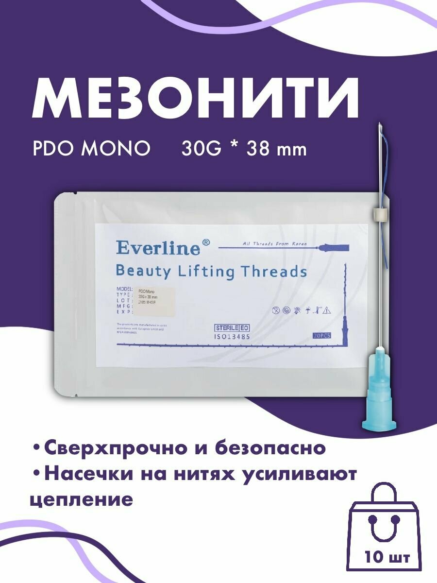 Мезонити PDO MONO 30G*38mm 10шт