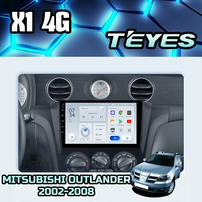 Магнитола Mitsubishi Outlander 1 (Комплектация F1) 2002-2008 Teyes X1 4G 2/32GB штатная магнитола 8-ми ядерный процессор IPS экран DSP 4G Wi-Fi 2 DIN