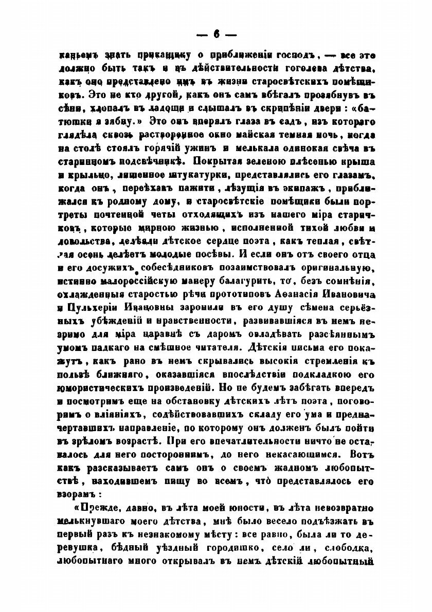 Книга Опыт биографии Н.В. Гоголя - фото №6