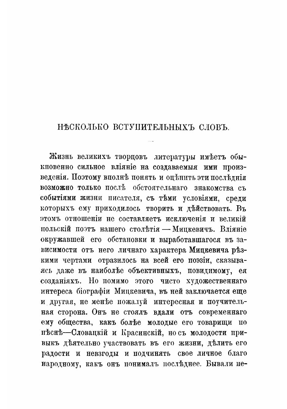 Книга А. Мицкевич. Его жизнь и лит. Деятельность - фото №5
