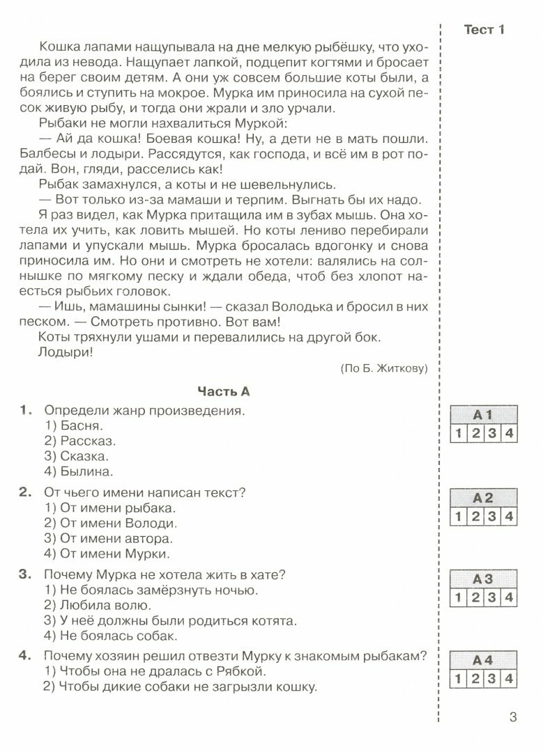 Итоговые тесты по литературному чтению для 4 класса - фото №4