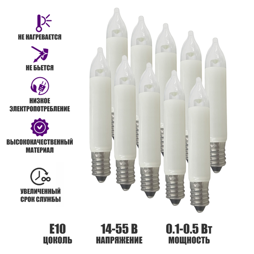 Комплект новогодних светодиодных лампочек HPN-1165 в виде свечи с цоколем Е10, 10 шт