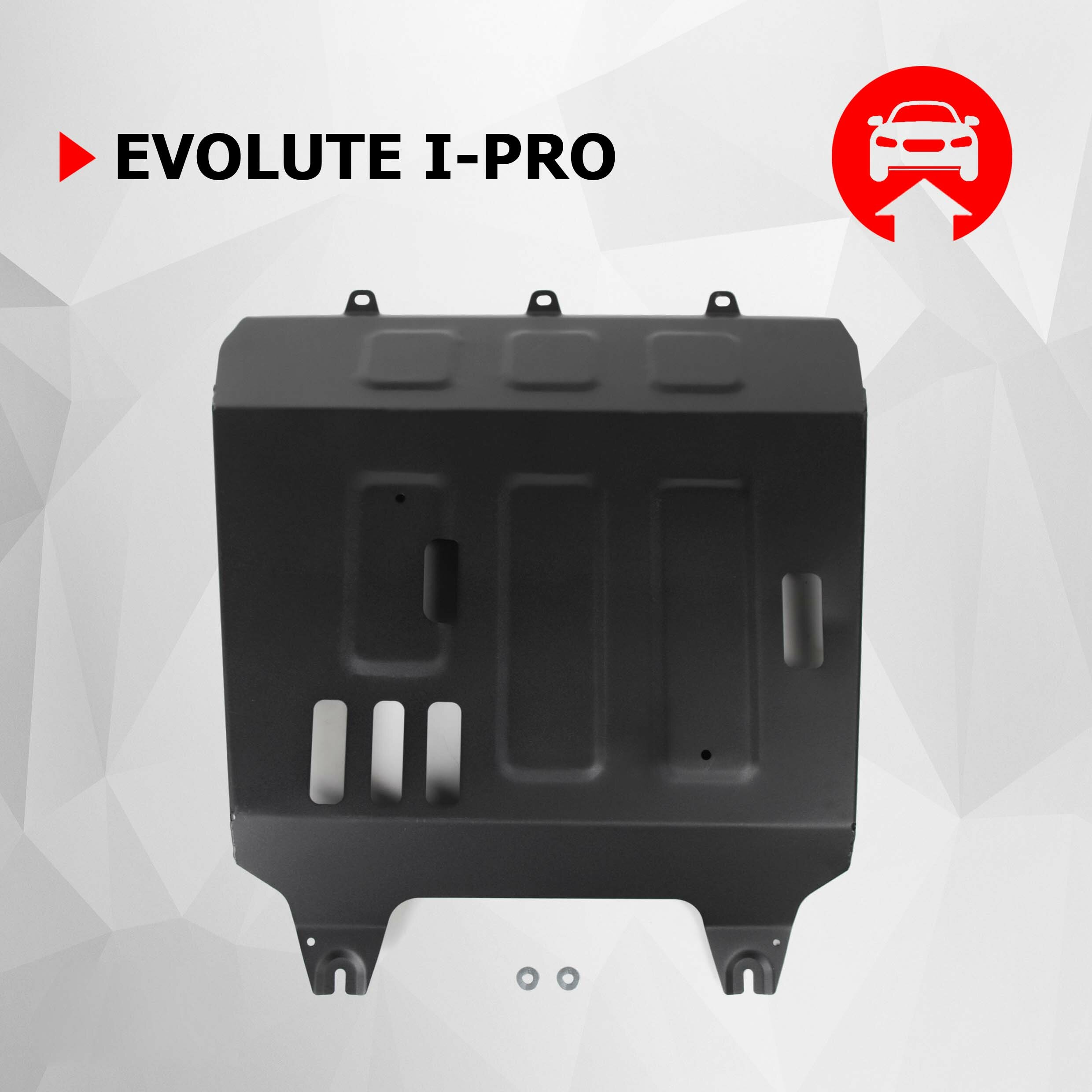 Защита двигателя АвтоБроня для Evolute i-Pro (Эволют Ай-Про) 2022-н. в, сталь 1.5 мм, с крепежом, штампованная, 111.00601.1