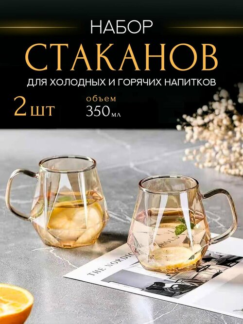 Кружки стеклянные набор 2 штуки