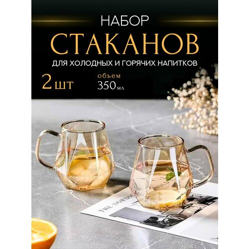 Кружки стеклянные набор 2 штуки