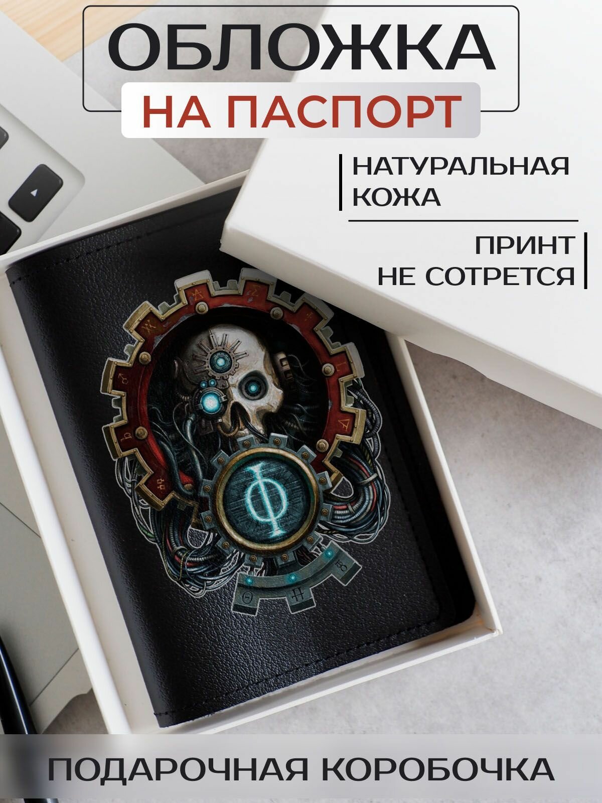 Обложка для паспорта RUSSIAN HandMade Обложка на паспорт Warhammer 40000