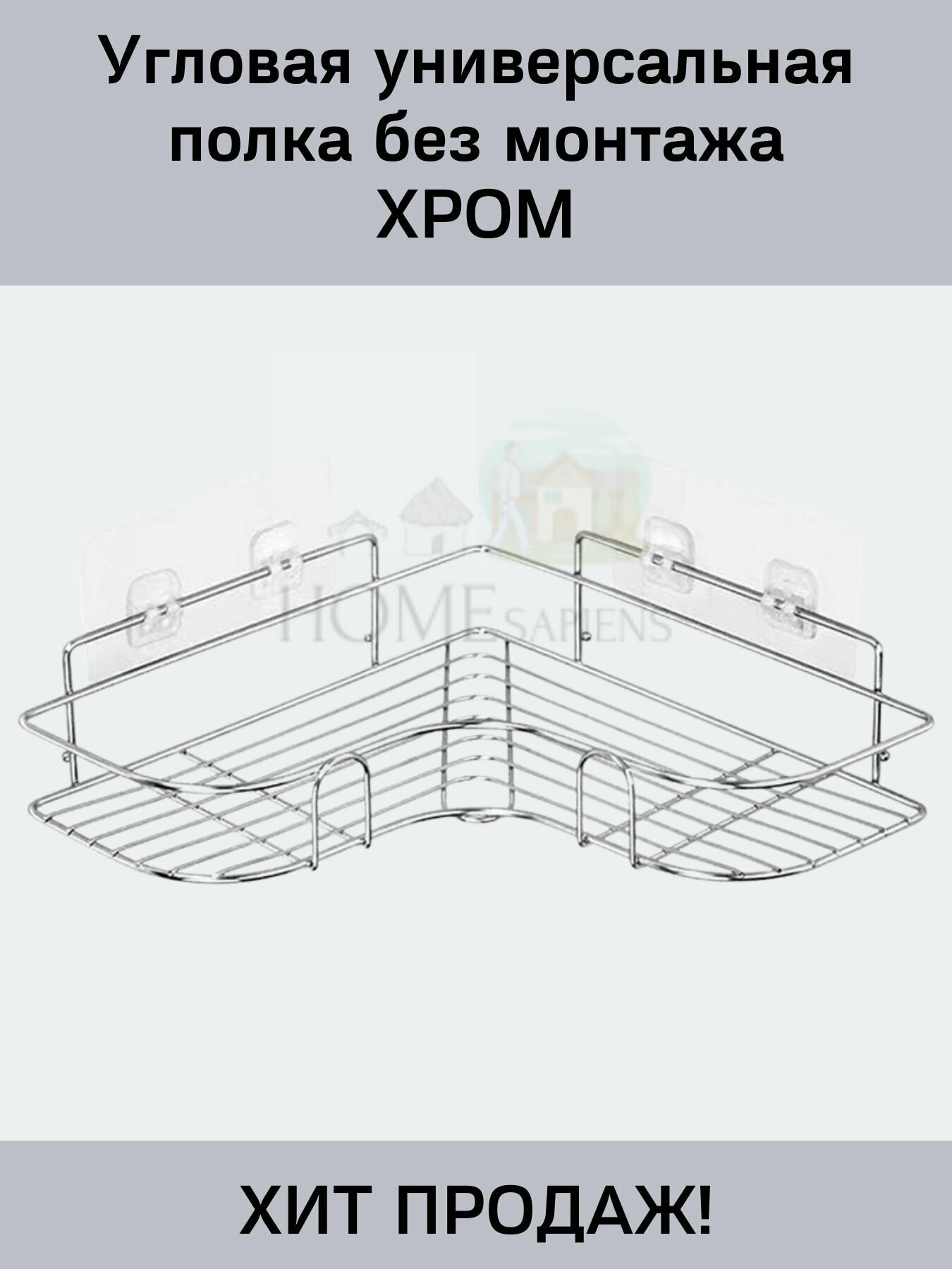 Полка самоклеящаяся ST угловая цвет хром для душа кухни
