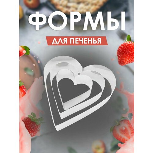Формы для печенья и бисквита 520₽