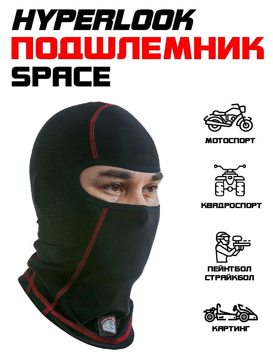 Подшлемник Hyperlook Space черный