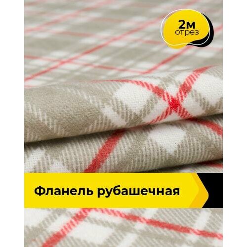 Ткань для шитья и рукоделия Фланель рубашечная 2 м * 150 см, бежевый 008