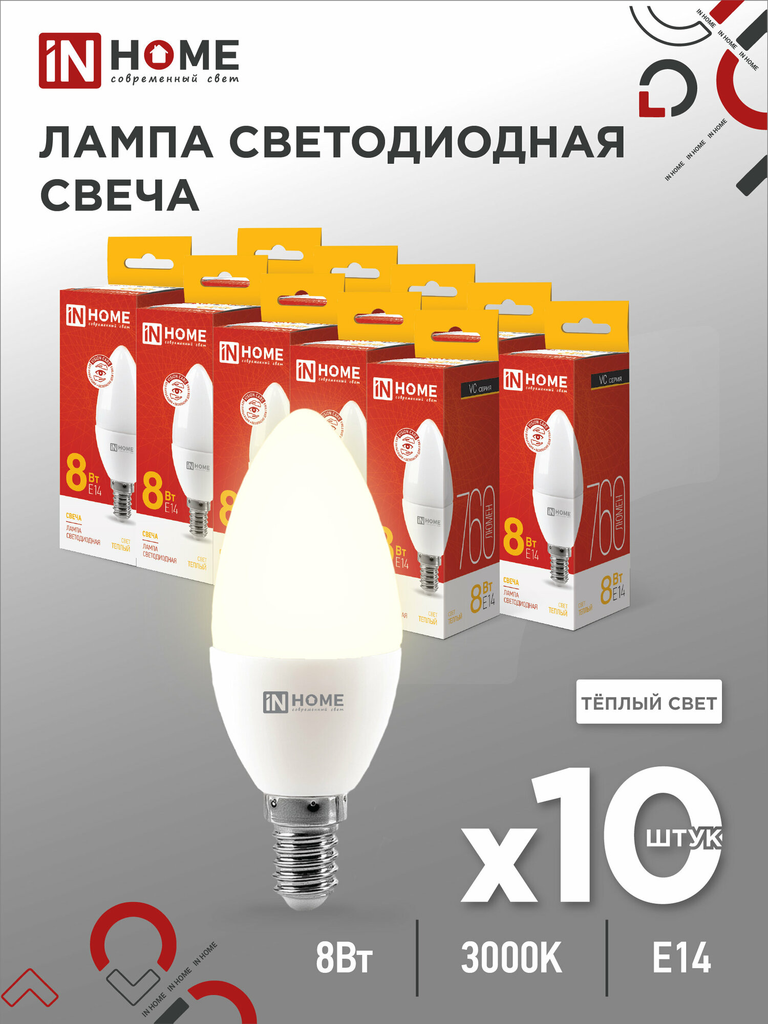 Лампа светодиодная (10шт./упаковка) SB10 LED-СВЕЧА-VC 8Вт 230В Е14 3000К 760Лм IN HOME