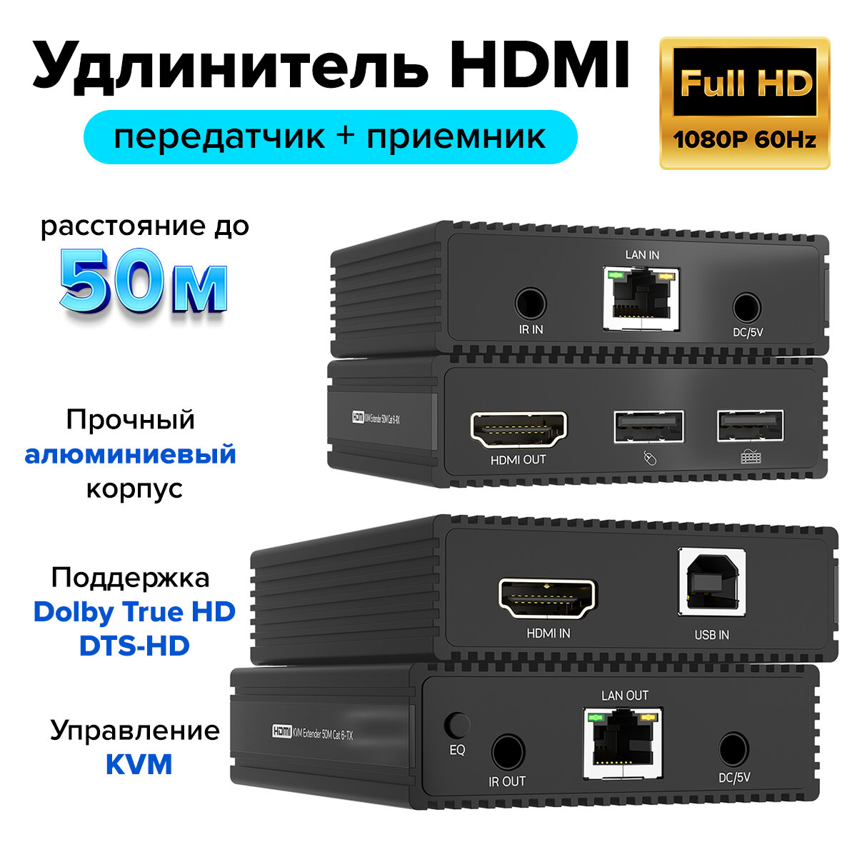 Удлинитель HDMI KVM по витой паре до 50м 1080P передатчик + приемник ИК-управление (GCR-v50ERK) черный