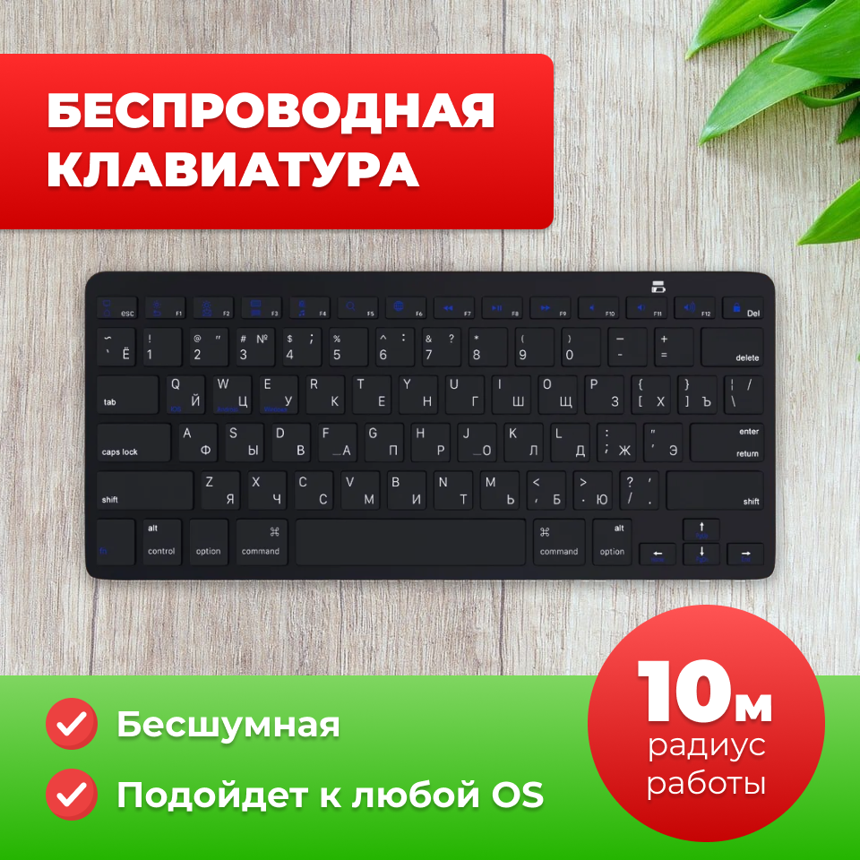 Беспроводная бесшумная клавиатура с подключением по Bluetooth для телефона, планшета и компьютера