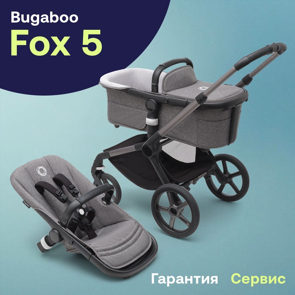 Bugaboo Fox 5 base GRAPHITE/GREY MELANGE 100052022