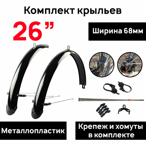 Комплект полноразмерных крыльев ARISTO EX-CP 68-AMB 26х68мм, черные матовые