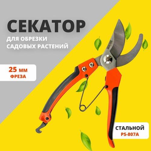 Секатор для обрезки садовых растений профессиональный с металлической ручкой, 200 мм