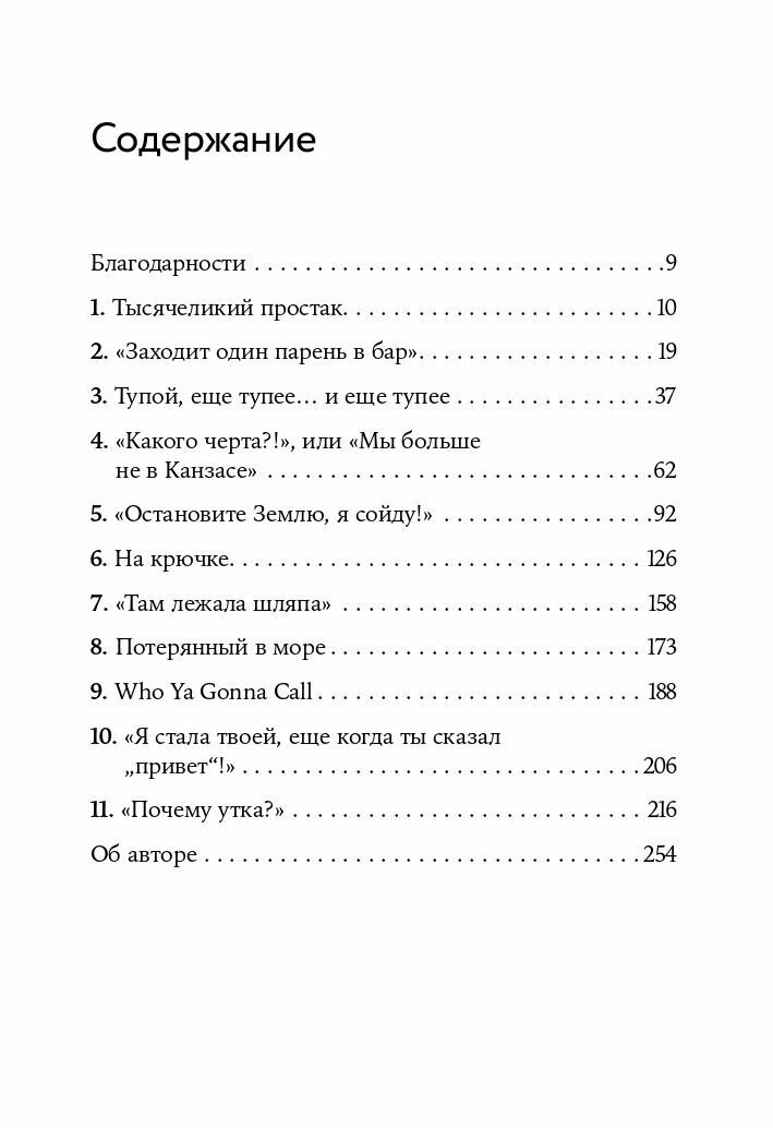 Путь комического героя: Очень серьезная структура очень смешного фильма - фото №12