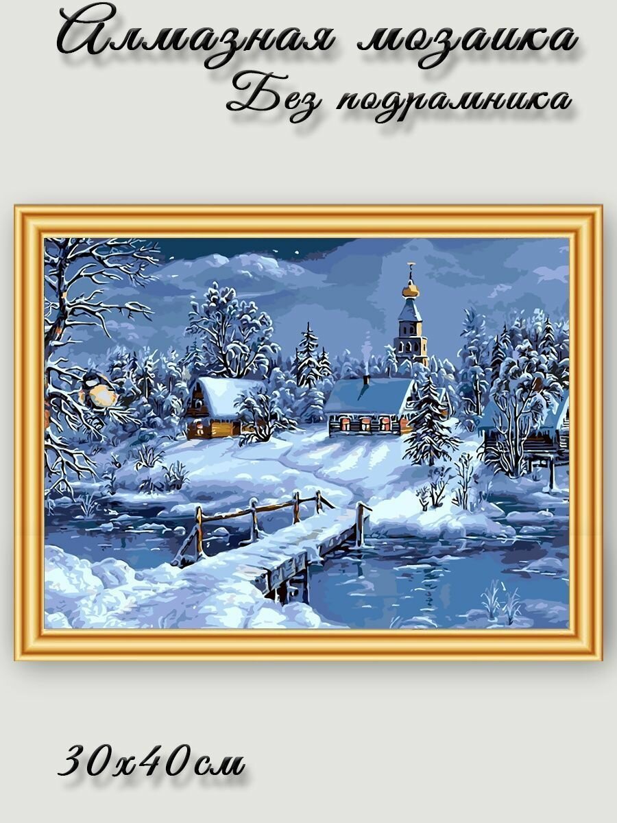 Алмазная мозаика "Вечера на хуторе"