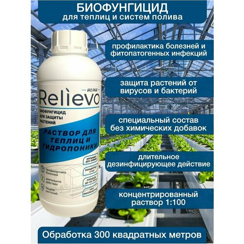Биофунгицид для защита теплиц и гидропоники (дезинфекция)