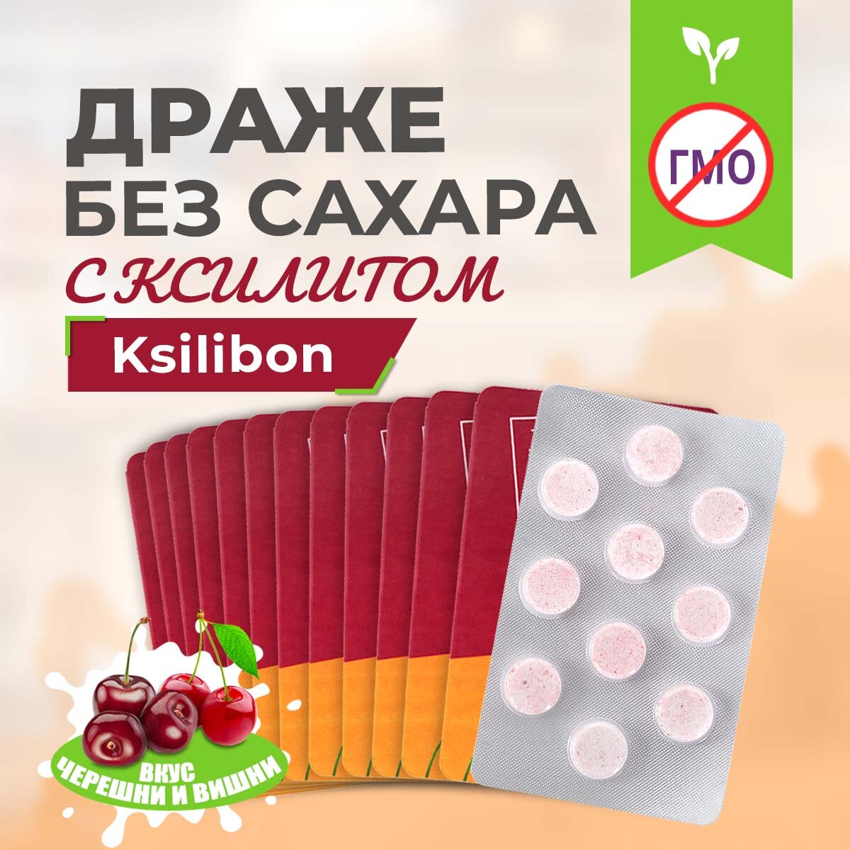 Леденцы без сахара с ксилитом Ksilibon, вишня-черешня, 12 упаковок (120 драже)
