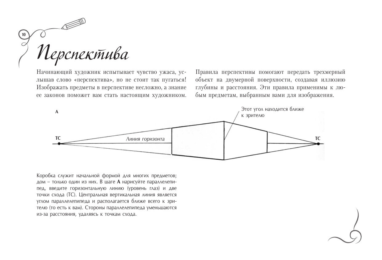 Композиция и перспектива. Альбом для скетчинга - фото №18