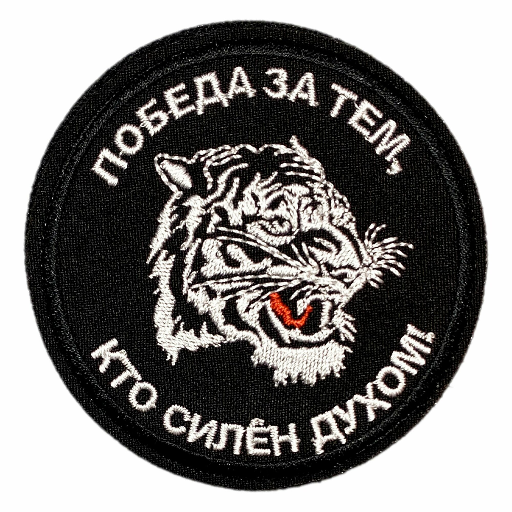 Нашивка, шеврон, патч (patch) на липучке Победа за тем кто силен духом, размер 8*8 см
