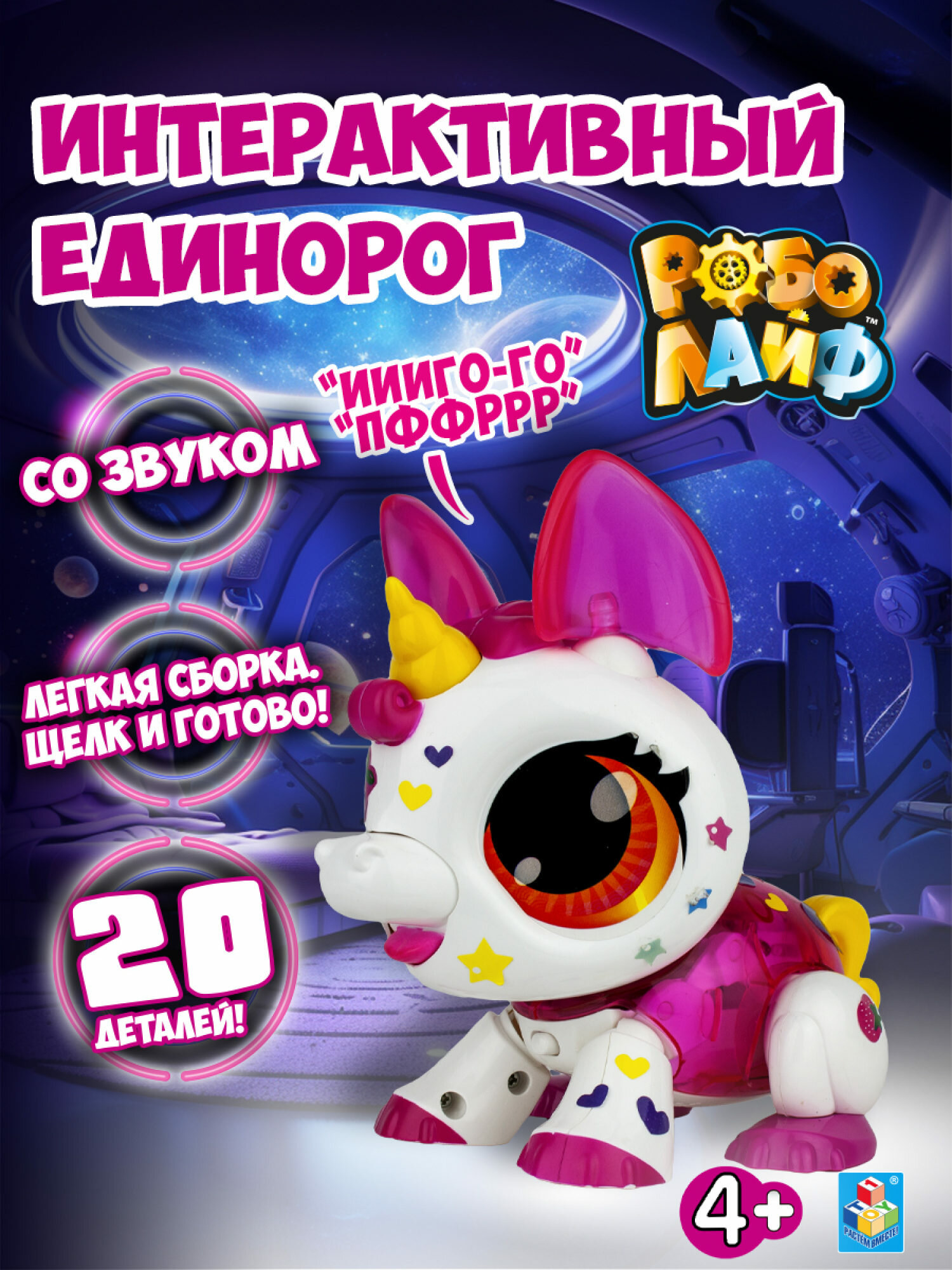 1toy T16232 Игрушка РобоЛайф Единорог интерактивный со звуковым эффектом (модель для сборки) - фото №19