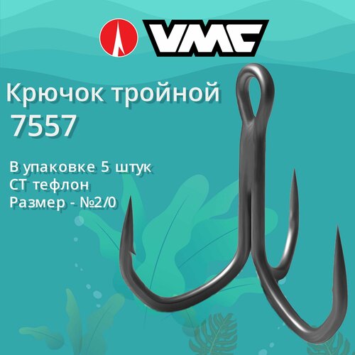 фото Крючок тройной рыболовный vmc 7557 ct (тефлон), №2/0, (5 штук в упаковке)