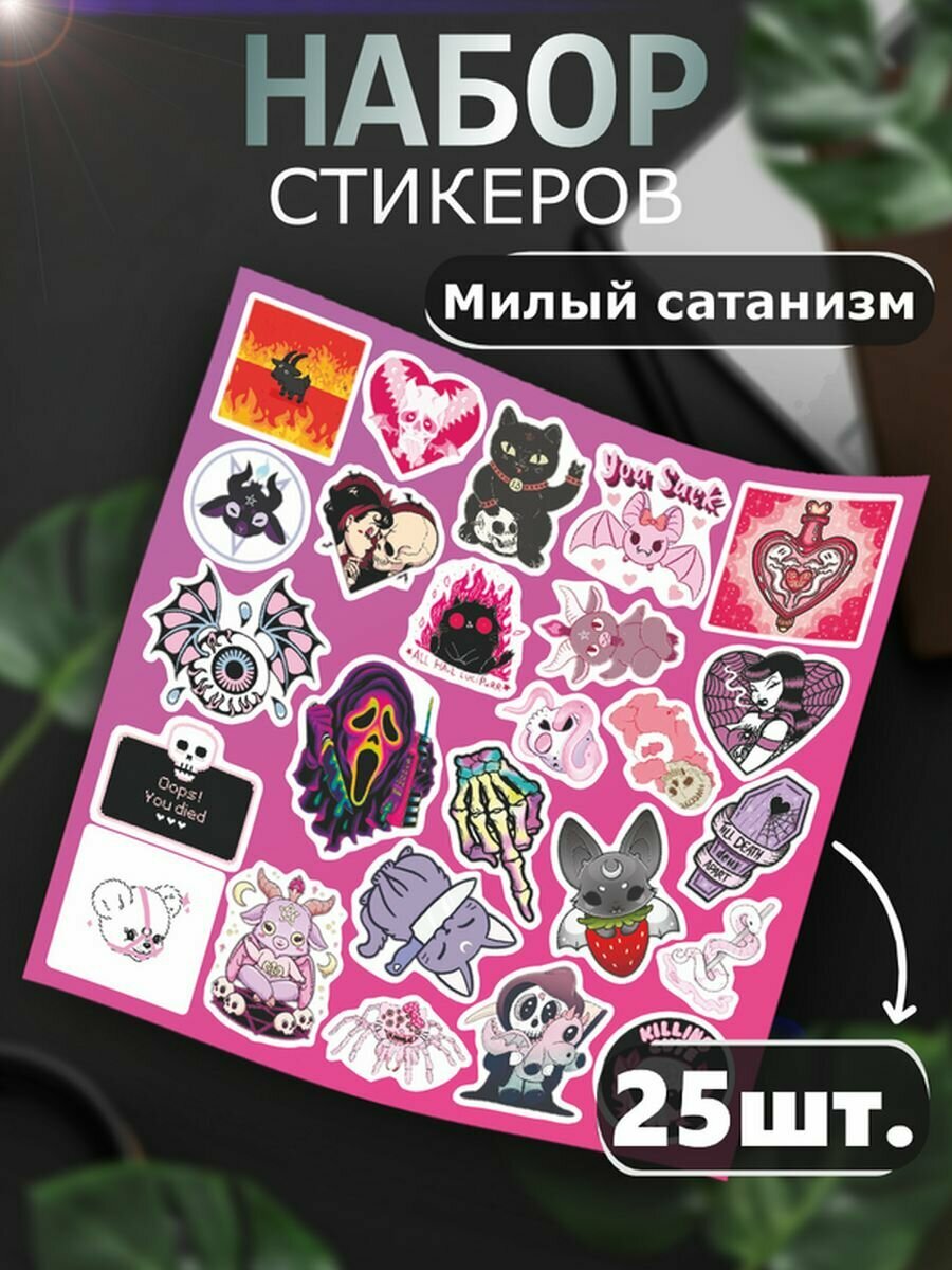 Наклейки Эмо...