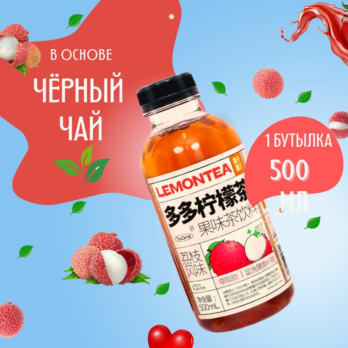 Фруктовый чай LEMONTEA со вкусом личи, 500 мл, 15 шт. - фотография № 2