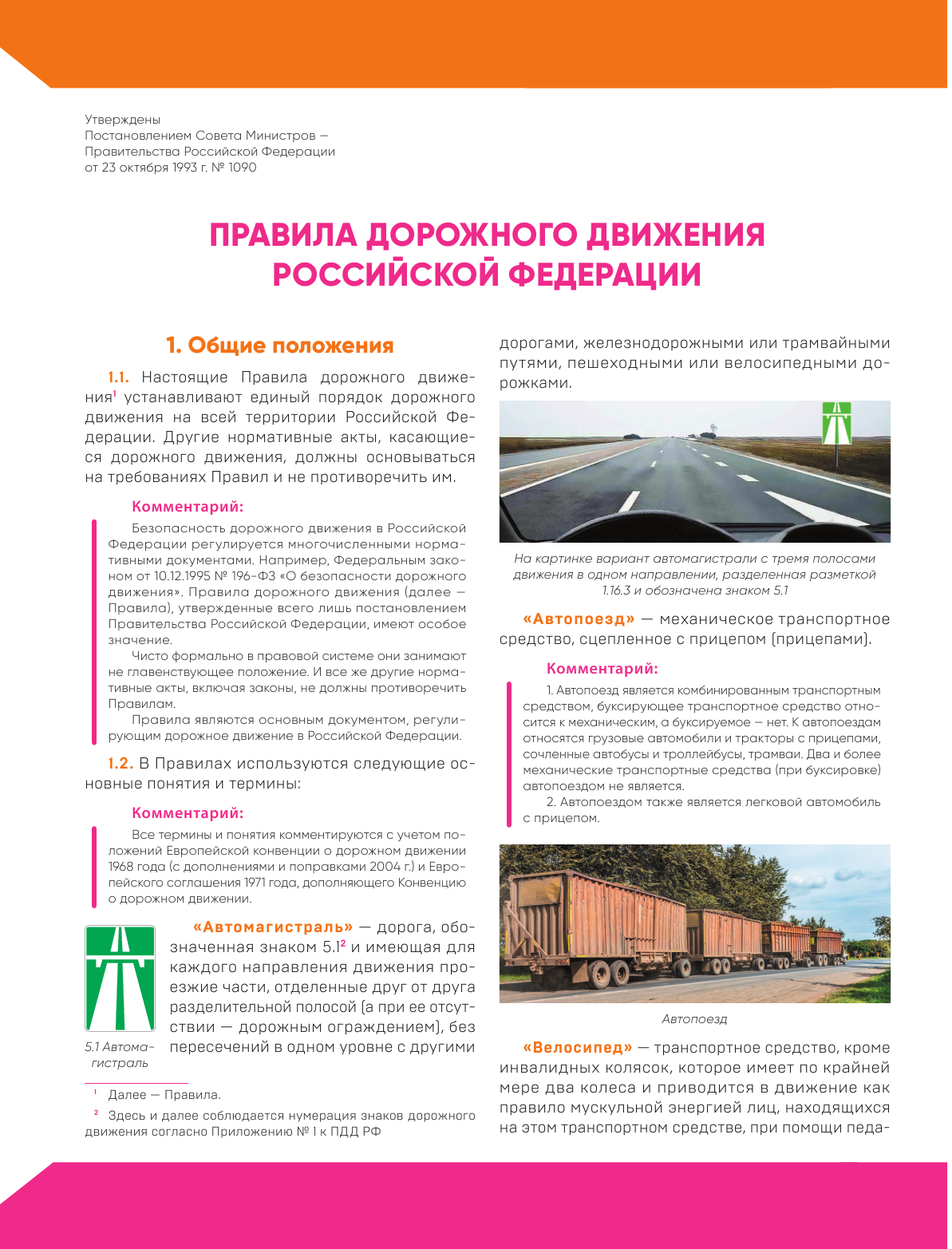 3 в 1. Все для сдачи экзамена в ГИБДД: ПДД, билеты, вождение со всеми изменениями на 2024 год - фото №7