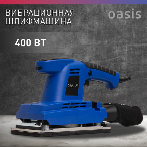 Вибрационная шлифовальная машинка / шлифмашинка Oasis GV-30 PRO 400 oasis gv 8