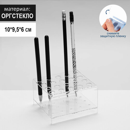 Подставка под ручки и карандаши на 20 шт 10956 см оргстекло 2 мм В защитной плёнке 385₽
