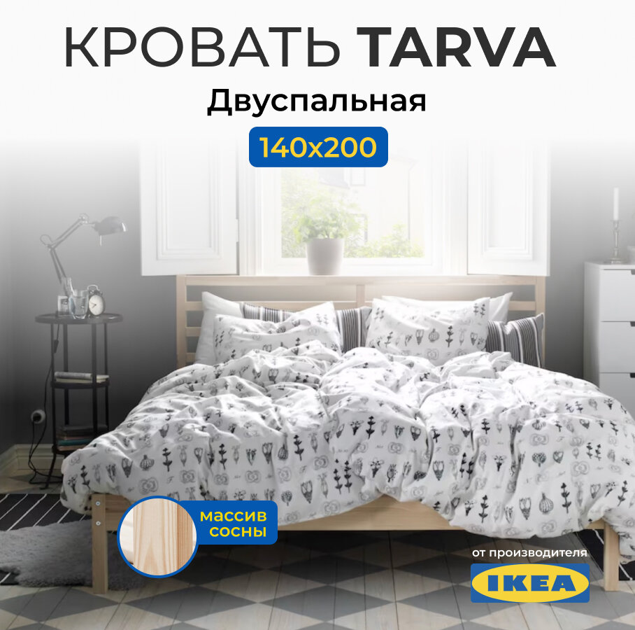 Кровать двуспальная икеа тарва Ikea tarva 200х140 см массив дерева