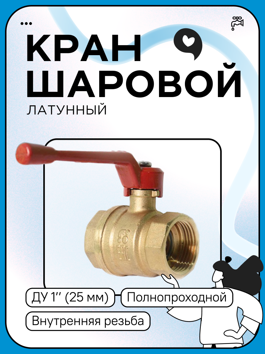 Кран шар 11Б27п1 А30 рыч. м/м Ду-25 Ру-40 БАЗ