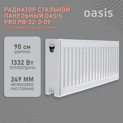 радиатор стальной oasis oc 22 3 07 бк 22 300 700 pb pro Радиатор отопления стальной панельный Oasis Pro PB 22-3-09, боковое подключение