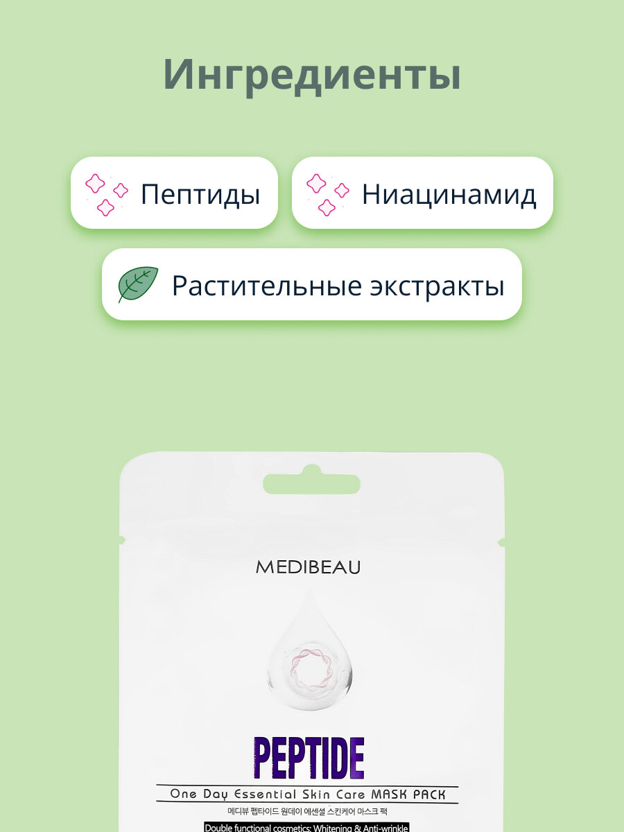 Маска для лица 'MEDIBEAU' с пептидами и ниацинамидом (лифтинг-эффект) 20 мл — фото 1