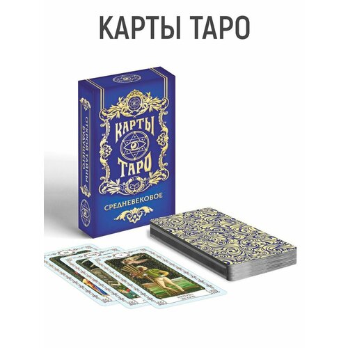 Таро «Средневековое», 78 карт (6х11 см), 16+, микс