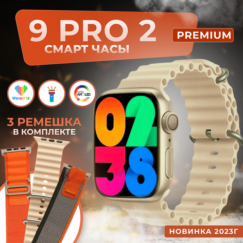 Смарт-часы Smart Watch 9 Pro 2 с тремя ремешками, 45мм, золотистые