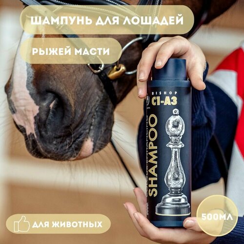 CheesPlaid Шампунь-кондиционер CheesPlaid для лошадей рыжей масти, оттеночный, 500 мл