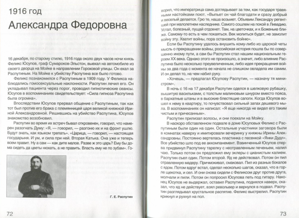 Исторические хроники с Николаем Сванидзе. В 2-х книгах. Книга 1. 1913-1933 - фото №4