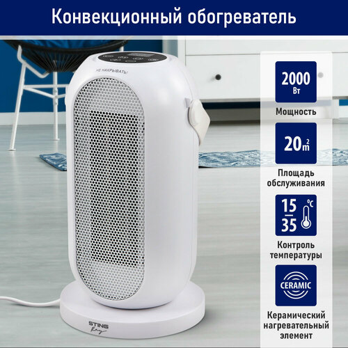 Тепловентилятор STINGRAY ST-FH1065A белый 272200₽