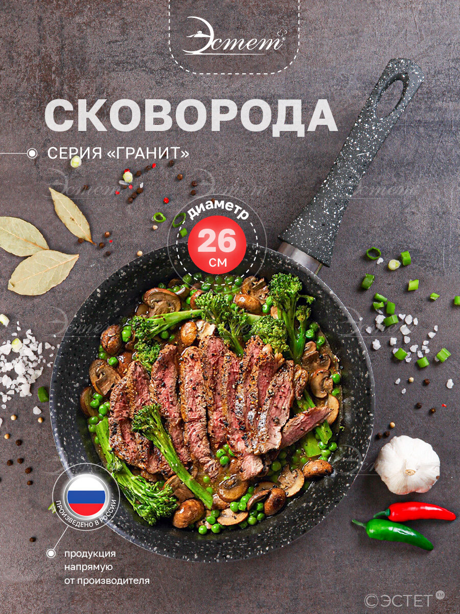 фото Сковорода "Гранит" 26 см