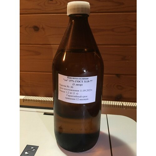 Кислота соляная 