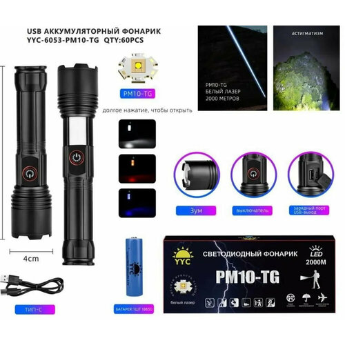 фото Светодиодный фонарь с боковым светом 6053-pm10-tg на кристалле белый лазер китай