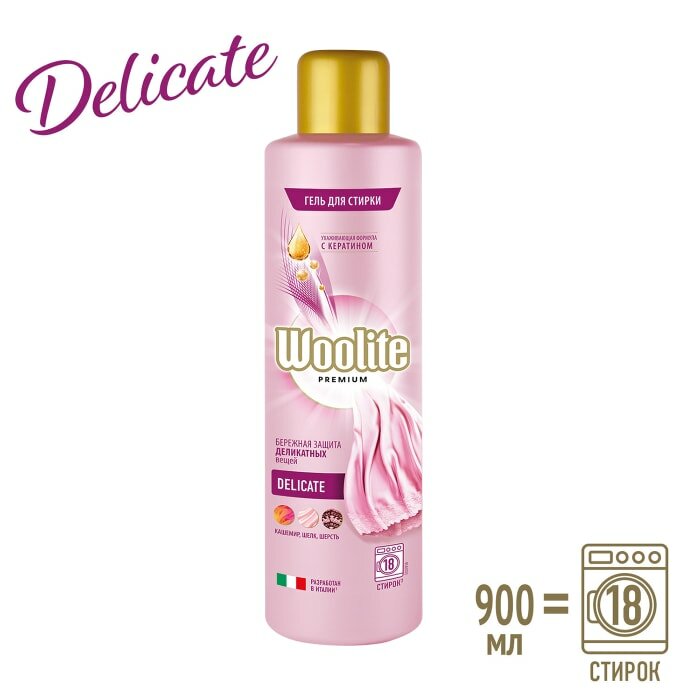 Гель для стирки Woolite Premium Delicate 900мл