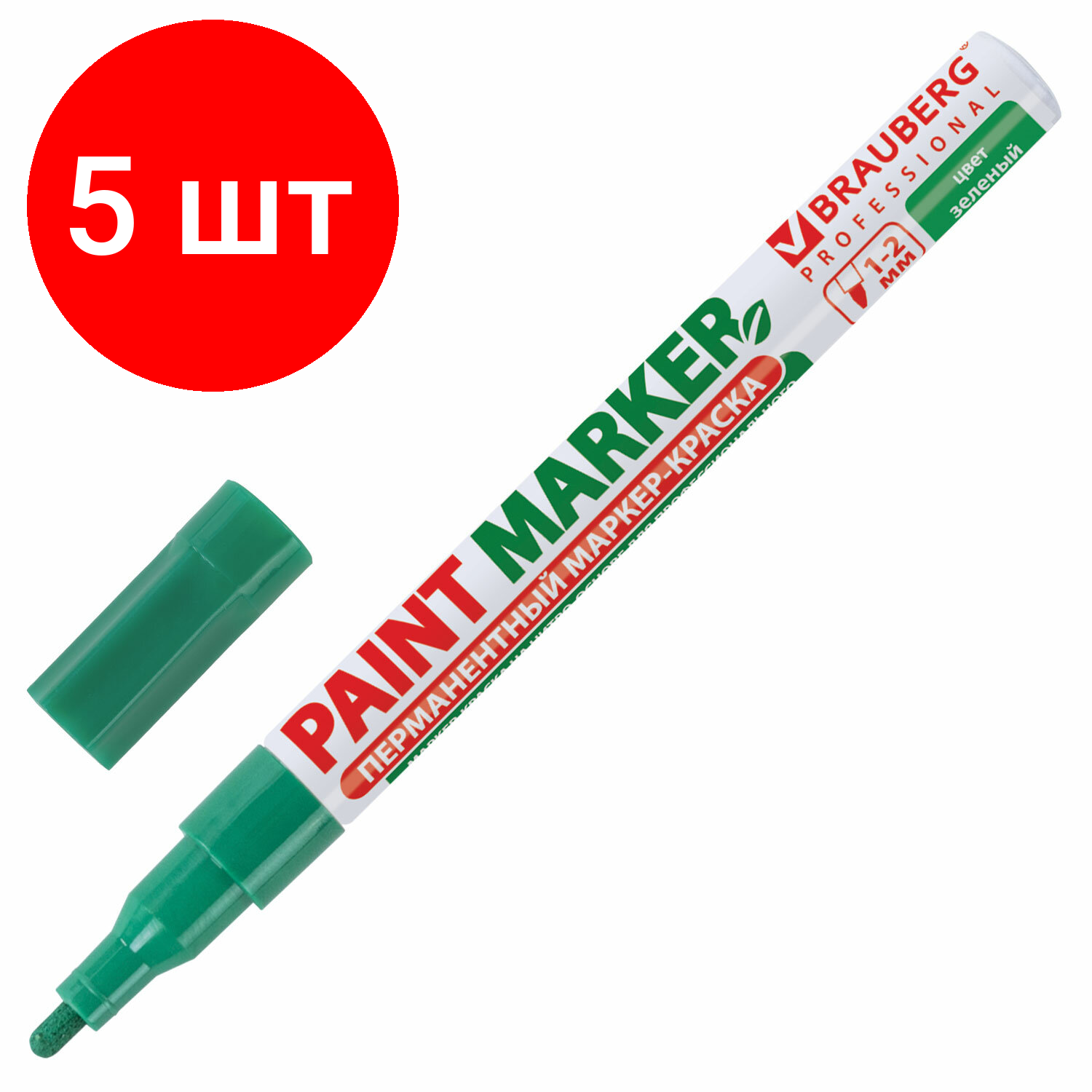 Комплект 5 шт, Маркер-краска лаковый (paint marker) 2 мм, зеленый, без ксилола (без запаха), алюминий, BRAUBERG PROFESSIONAL, 150870