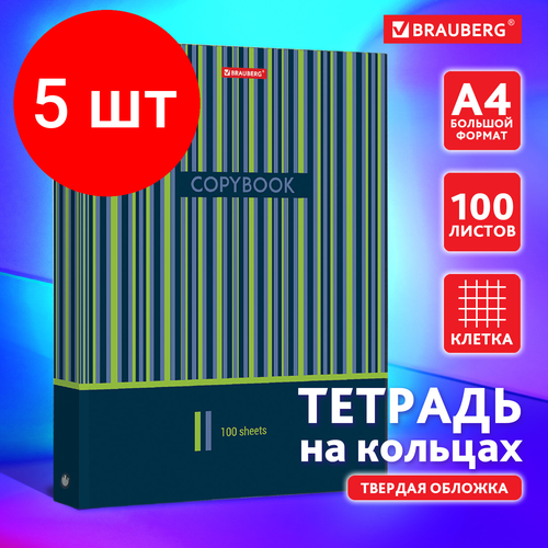 Комплект 5 шт, Тетрадь на кольцах большого формата (225х300 мм) А4, 100 л, обложка картон, клетка, глянцевая ламинация, BRAUBERG, Полосы, 403273