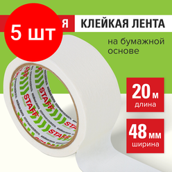 Комплект 5 шт, Клейкая лента малярная креппированная 48 мм x 20 м, STAFF EVERYDAY, 229057