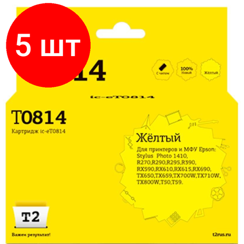 Комплект 5 штук, Картридж струйный T2 T0814 (IC-ET0814) жел. для Epson R270R/R390/RX690/TX700